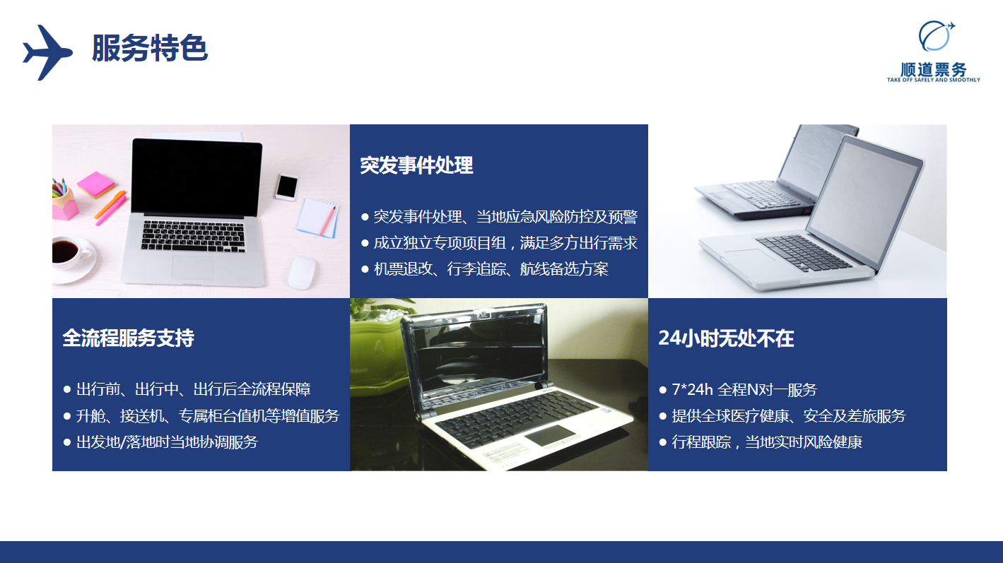 買機票，找代理 北京順道票務代理有限公司的專業服務解析