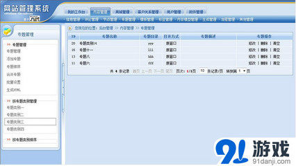 動易CMS最新版下載_動易SiteFactoryv5.1.0官方版下載-91單機游戲網