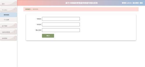 計算機畢設課設選題推薦 之 精品python大數據零售生鮮超市數據可視化大圖平臺 爬蟲