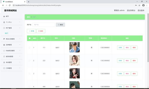 ssm圖書商城網站的設計和開發 vue