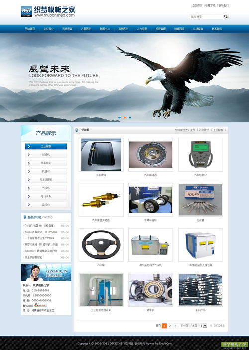 織夢dedecms產品設備藍色公司企業模板