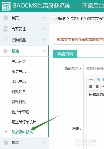 baocms生活O2O系統(tǒng)新版6.0特色：商家微店與CMS網融合升級