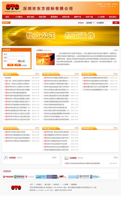 織夢DedeCMS紅黃色招標公司網站模板 專業(yè)、高效的企業(yè)門戶解決方案
