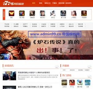 77745網頁游戲平臺 基于帝國CMS的模板開發(fā)與建站方案